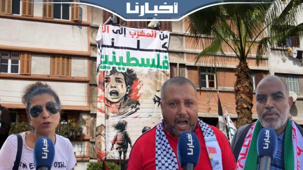 تصريحات قوية لمواطنين مغاربة مشاركين في المسيرة المليونية ضد العدوان الاسرائيلي على غزة